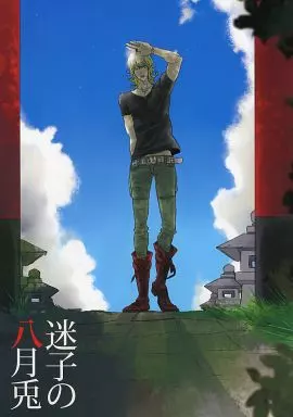 TIGER＆BUNNY(タイガー＆バニー) 迷子の八月兎 / ゆみゆき （虎徹×バーナビー） / AZALEA