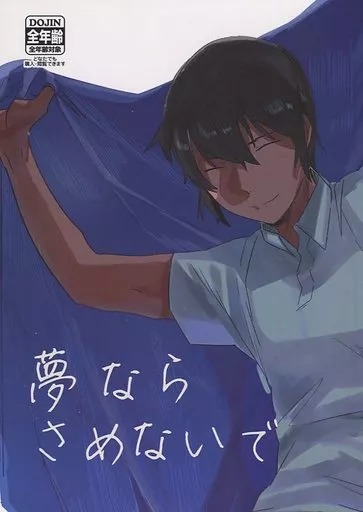 名探偵コナン 夢ならさめないで / 好物ン如如 （リシ） / ンニョホッホ