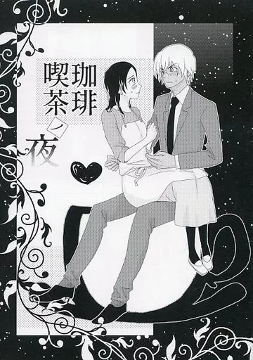 珈琲喫茶ノ夜 – 名探偵コナン – 安室透 榎本梓