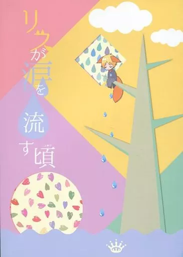 リスが涙を流す頃_image