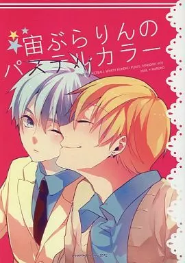 黒子のバスケ 宙ぶらりんのパステルカラー / 蒔田 (黄瀬涼太×黒子テツヤ) / per