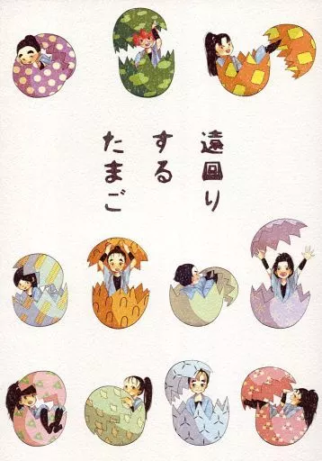 落第忍者乱太郎（忍たま乱太郎） 遠回りするたまご / 椋 （一年は組） / vanpicon