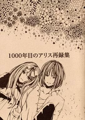 1000年目のアリス再録集 – ヘタリア – トーリス ナターリヤ