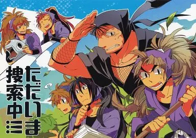落第忍者乱太郎（忍たま乱太郎） ただいま捜索中!!! / てとり （五年生） / 斯斯然然