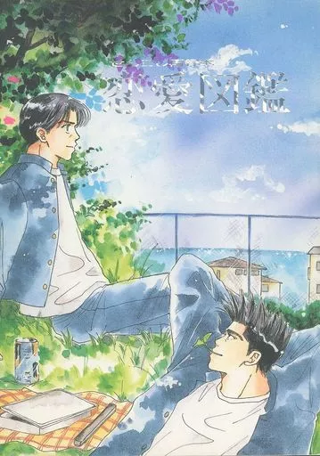 <<スラムダンク>> 恋愛図鑑 せんこし再録本 / かんとうめぐみ (仙道彰×越野宏明) / わーかほりっく