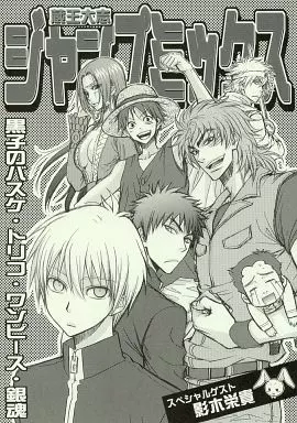 その他アニメ・漫画 蔵王大志 ジャンプミックス / 蔵王組