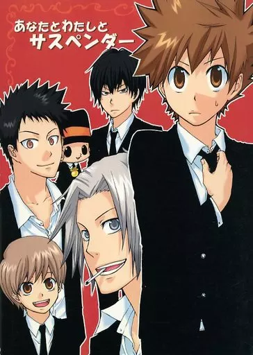 家庭教師ヒットマンREBORN！ あなたとわたしとサスペンダー / エノキダケ / にょきのこ