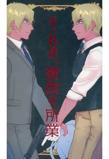 それは、愛故の所業_image
