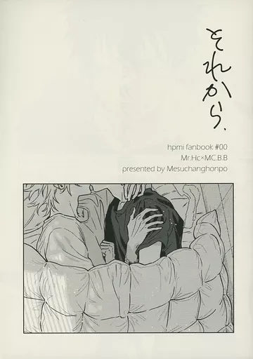 ヒプノシスマイク それから / onna （碧棺左馬刻×山田一郎） / メスチャンホンポ