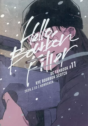 名探偵コナン Hello Bourbon Killer / 葱 (赤井秀一、安室透、諸伏景光) / Norrsken