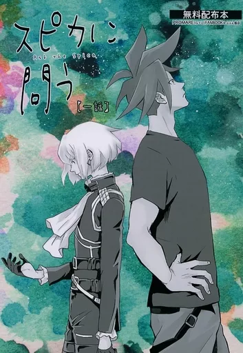 スピカに問う ［一話］ – プロメア – ガロ リオ