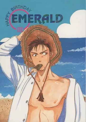 【スラムダンク】 EMERALD3 三井寿B．D記念合同誌 / あじみね朔生 / 茅野紀子 (三井寿受け) / ことぶき会