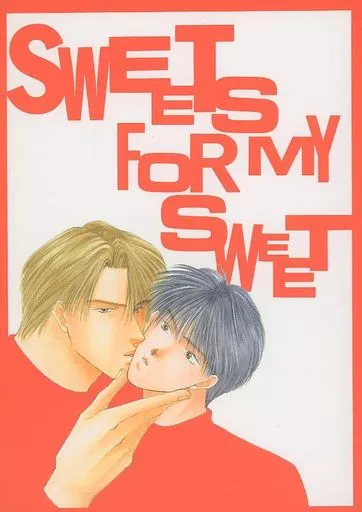 SWEETS FOR MY SWEET – 炎の蜃気楼（ミラージュ） – ミラージュ） SWEETS FOR MY SWEET / 高橋ゆう （直江信綱 仰木高耶