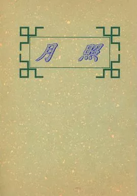 鎧伝サムライトルーパー 月照 / みずはら蒼子 （伊達征士×羽柴当麻） / 天蠍宮