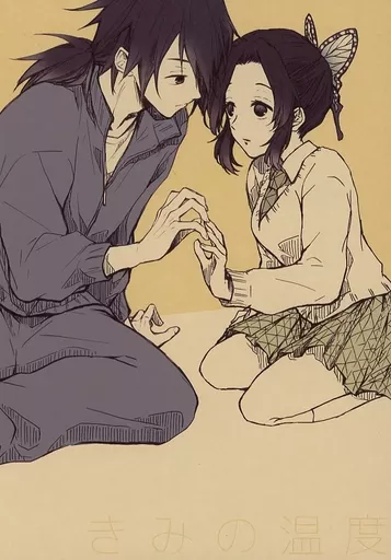 鬼滅の刃 きみの温度 / 佐古 （冨岡義勇×胡蝶しのぶ） / Linie