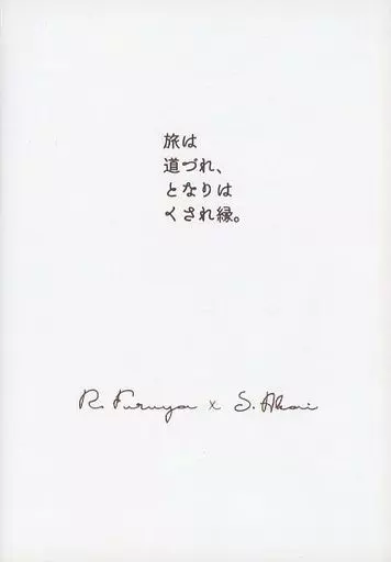 名探偵コナン 旅は道づれ、となりはくされ縁。 / こばやし (安室透×赤井秀一) / 彗星タイル。