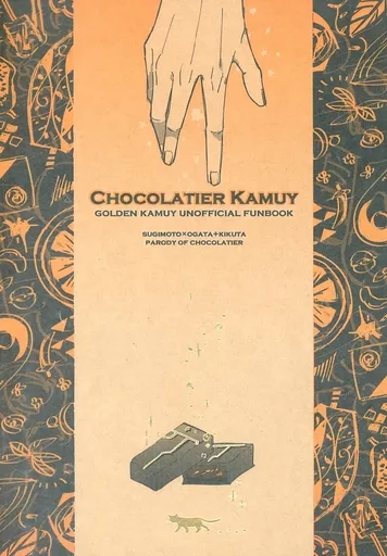 ゴールデンカムイ Chocolatier KAMUY / 789 (杉元佐一×尾形百之助) / ナナハチクライマックス
