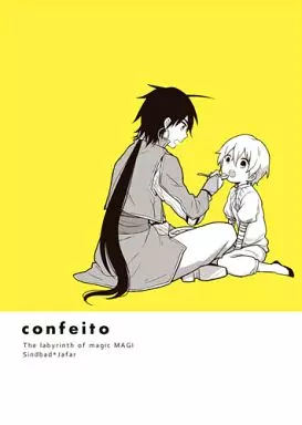 マギ(少年サンデー) confeito / ひとま （シンドバッド×ジャーファル） / 1R