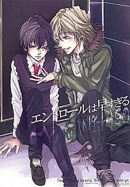 エンドロールは早すぎる  – 家庭教師ヒットマンREBORN！ – ディーノ 雲雀恭弥