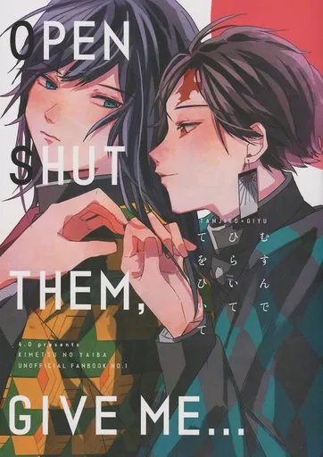 鬼滅の刃 むすんでひらいててをひいて / しま （竈門炭治郎×冨岡義勇） / 4