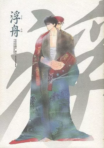 【スラムダンク】 浮舟 / 高原竟 / 立花つづく / Tee2BOOKS/子供は反則(本体不備(中))