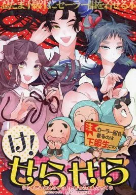 け!せらせら_image
