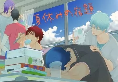 夏休みの宿題 – 黒子のバスケ – 青峰大輝 火神大我 黒子テツヤ