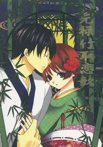 ギャグマンガ日和 ヘアゴム 妹子 曽良 駿河屋 -<中古><<ギャグマンガ日和>> 元禄竹取恋歌 / 戌坂宮乃