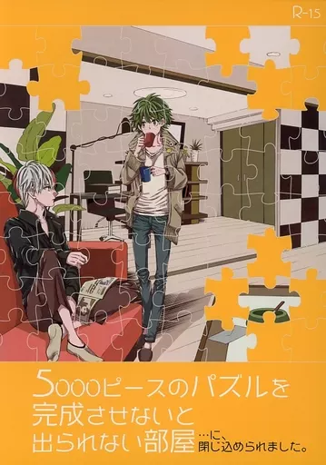 僕のヒーローアカデミア 【無料配布本】5000ピースのパズルを完成させないと出られない部屋・・・に閉じ込められました。 / 藤野 (轟焦凍×緑谷出久) / ポケラ苺