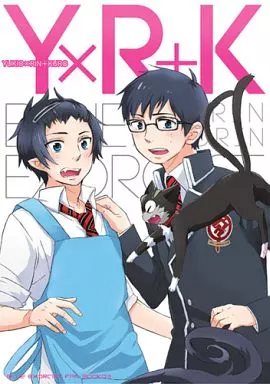 Y×R+K – 青の祓魔師 – 奥村雪男 奥村燐