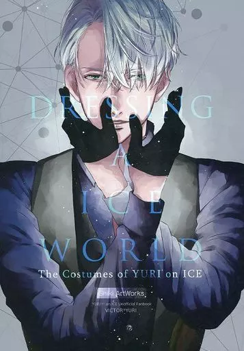 ユーリ！！！ on ICE DRESSING A ICE WORLD / しき （ヴィクトル×勝生勇利） / OutLine