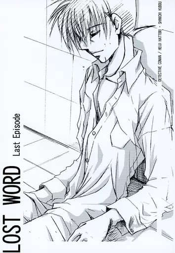 LOST WORD Last Episode – 名探偵コナン – 服部平次 工藤新一