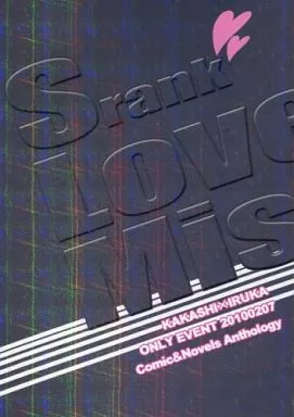 ナルト Srank Love Mission / 貸切 / 秋雨るい （カカシ×イルカ） / 酔って候、雪風堂、永久機関、KTW、AngelService、naga流星reya、まんま、G‐AKS、辛子苑、三越商会、恵比寿亭、うるう、雲路ノ里、ライナス、MountainDew、BlackBird、マルジナリア、ハイリャン!