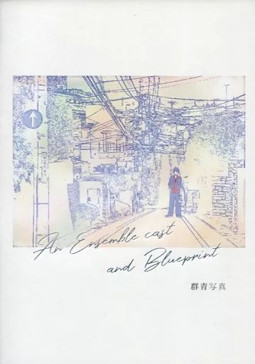 ヒプノシスマイク 群青写真 / 陶子 （碧棺左馬刻×山田一郎） / 夜歩きダリア