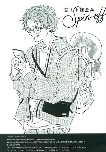 恋する課金兵スピンオフ_image