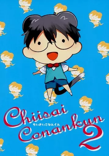 ChiisaiConankun 2 / アキヲ / KIWOLOG