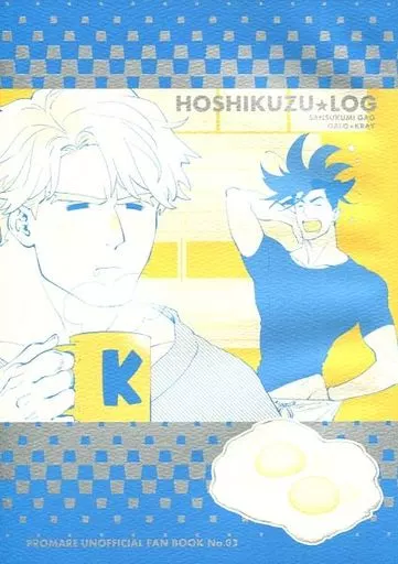 プロメア HOSHIKUZU★LOG / もずく (ガロ×クレイ) / 星屑番地