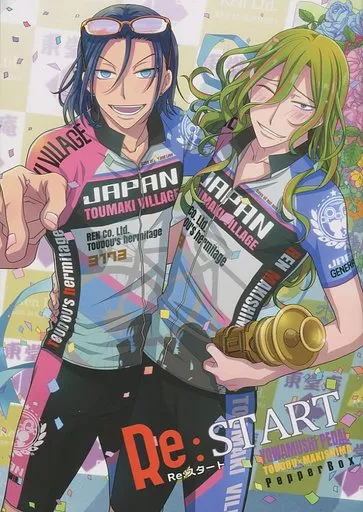 弱虫ペダル RE：START / 二越としみ （東堂尽八×巻島裕介） / PepperBox