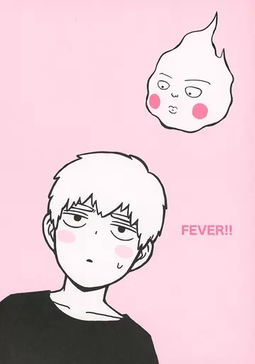 FEVER！！ – モブサイコ100 – エクボ 霊幻新隆