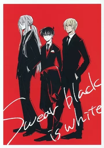 名探偵コナン Swear black is white / タカコ （工藤新一受け） / ケスタ