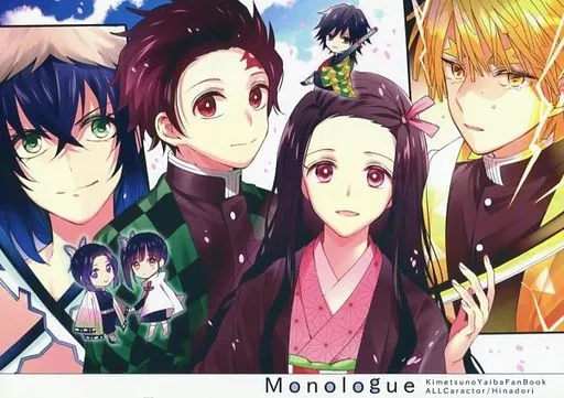 Monologue－モノローグ－ – 鬼滅の刃 – オールキャラ かまぼこ隊 胡蝶家