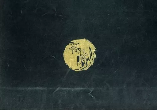 名探偵コナン 零れ噺 （降谷零） / WANWAN