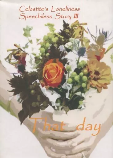 名探偵コナン That day セレスタイトの孤独 番外編III / 春道 （降谷零×工藤新一） / 香色月