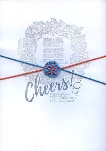 轟爆結婚アンソロジー『Cheers!』 / けい / 森 / GERANIUM/ROCCO