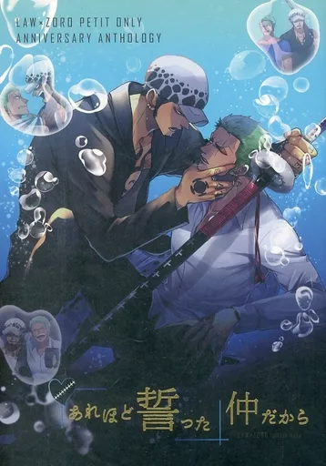 【ワンピース】 あれほど誓った仲だから / キナコ / おこめ屋 (ロー×ゾロ)