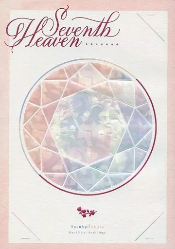 Seventh Heaven – ナルト – サスケ サクラ