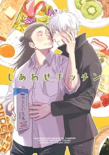 呪術廻戦 しあわせキッチン / 水玉 （五条悟×夏油傑） / ポルカドット