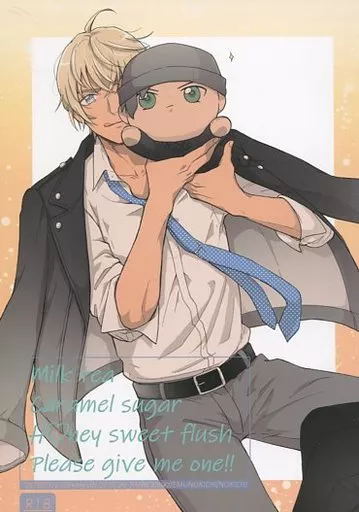 名探偵コナン Milk tea Caramel sugar Honey sweet flush Please give me one！！ / のきち （安室透×赤井秀一） / えむのきち