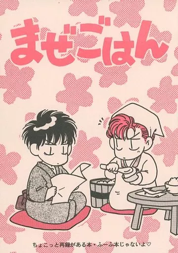 【スラムダンク】 まぜごはん / 泉みなと (流川楓×桜木花道) / ODDFISH