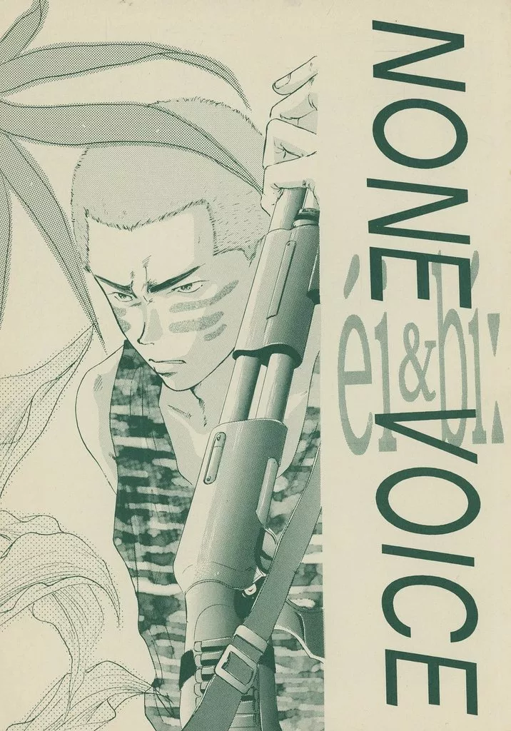 【スラムダンク】 NONE VOICE ei＆bi： / 青凪みん (流川楓×桜木花道) / COBALT SUZUME